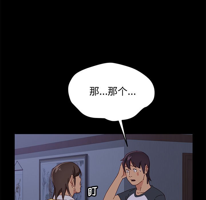 《美好的寄宿生活》漫画 第10章