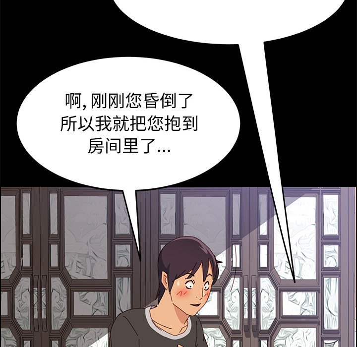 《美好的寄宿生活》漫画 第12章