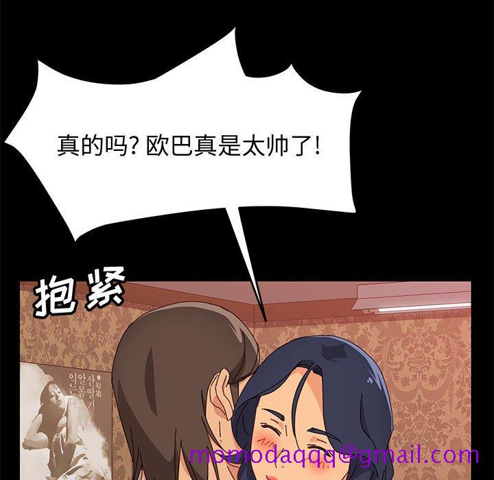 《美好的寄宿生活》漫画 第16章