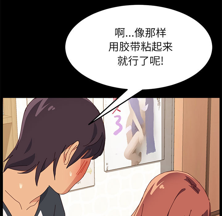 《美好的寄宿生活》漫画 第2章