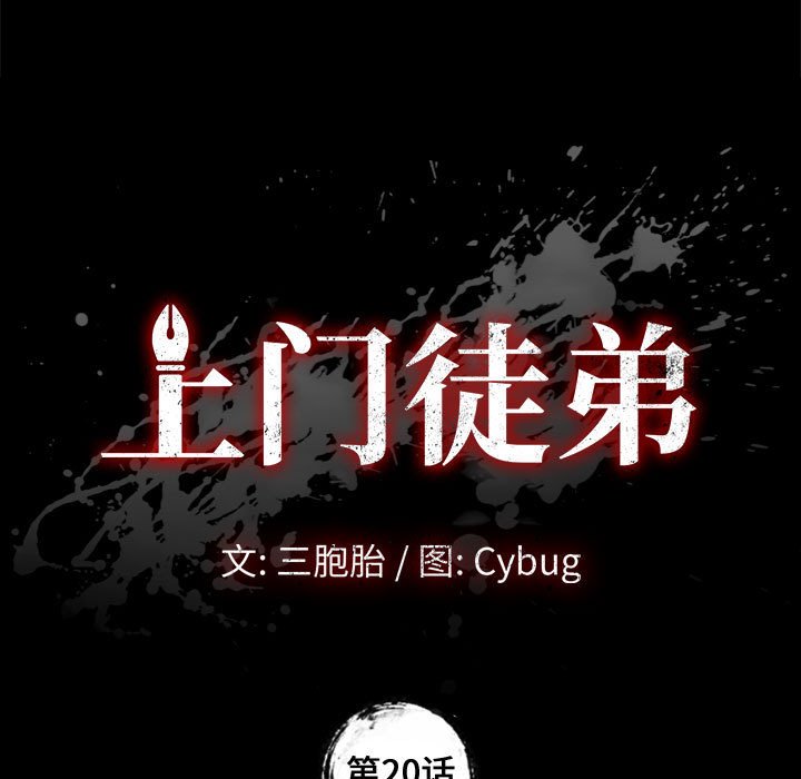 《美好的寄宿生活》漫画 第20章