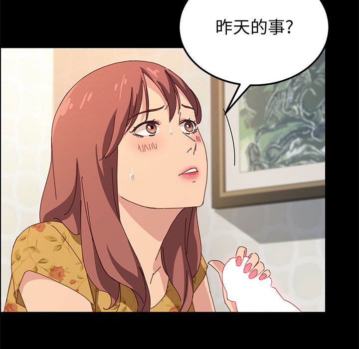 《美好的寄宿生活》漫画 第20章