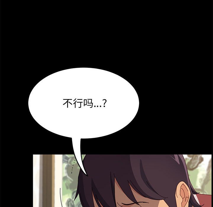 《美好的寄宿生活》漫画 第20章
