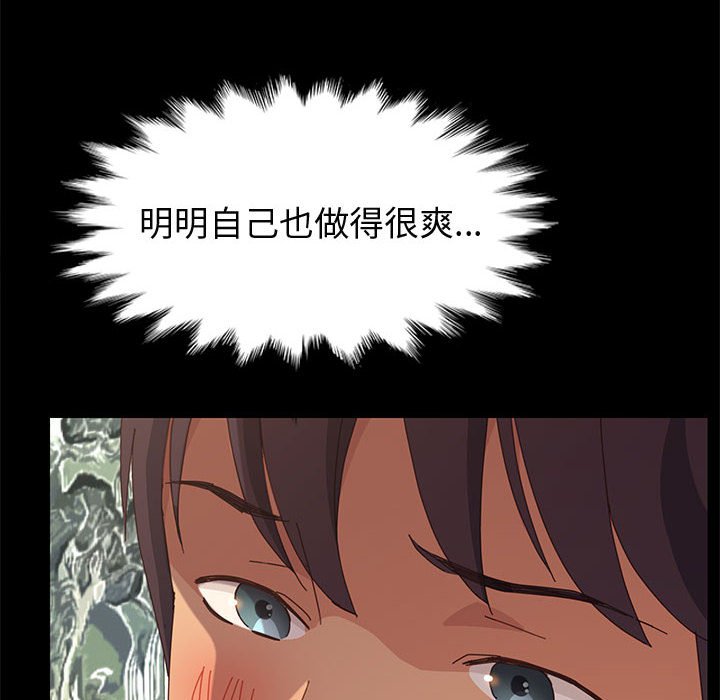 《美好的寄宿生活》漫画 第22章
