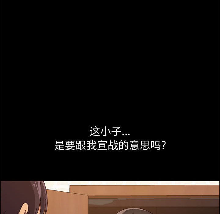 《美好的寄宿生活》漫画 第23章