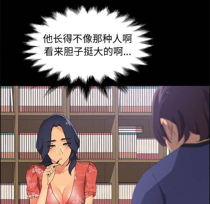 《美好的寄宿生活》漫画 第24章
