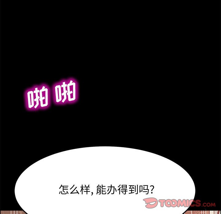 《美好的寄宿生活》漫画 第25章