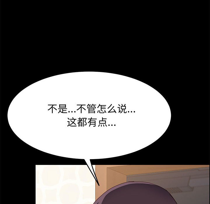《美好的寄宿生活》漫画 第28章