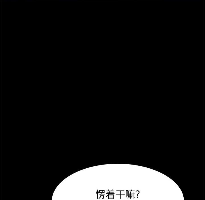 《美好的寄宿生活》漫画 第28章