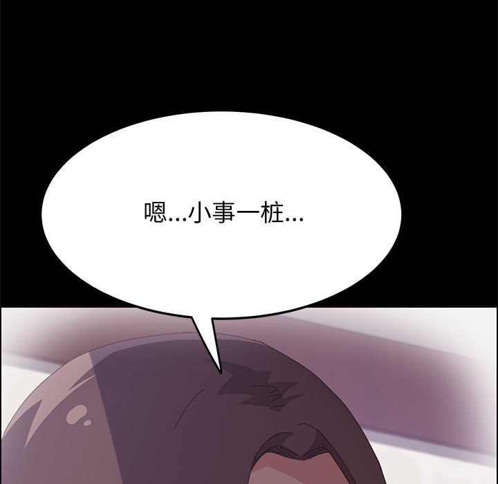 《美好的寄宿生活》漫画 第28章