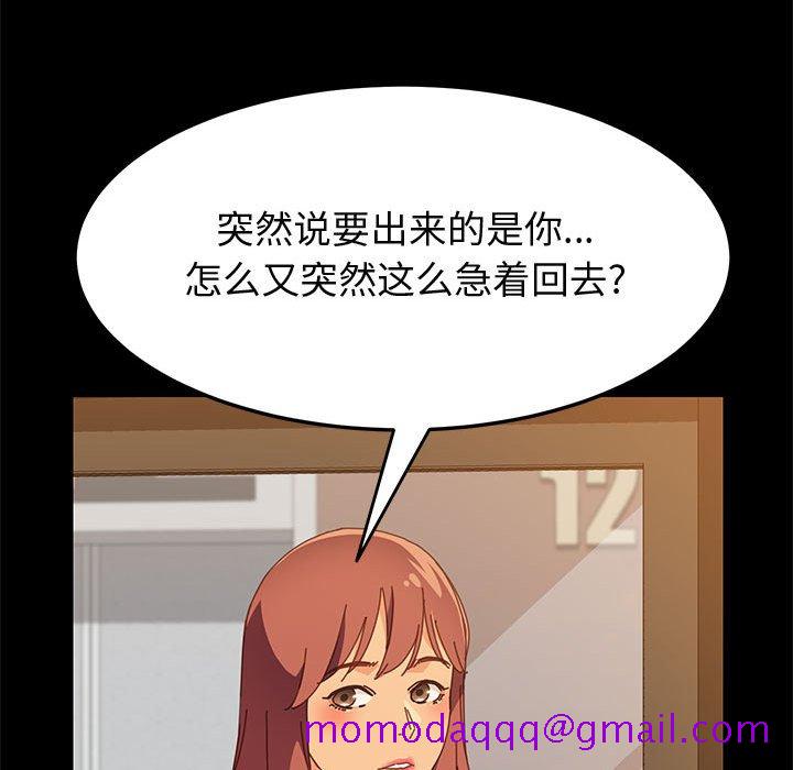 《美好的寄宿生活》漫画 第29章