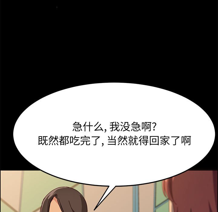 《美好的寄宿生活》漫画 第29章