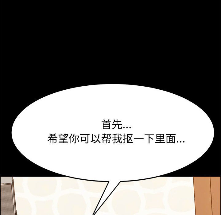 《美好的寄宿生活》漫画 第29章