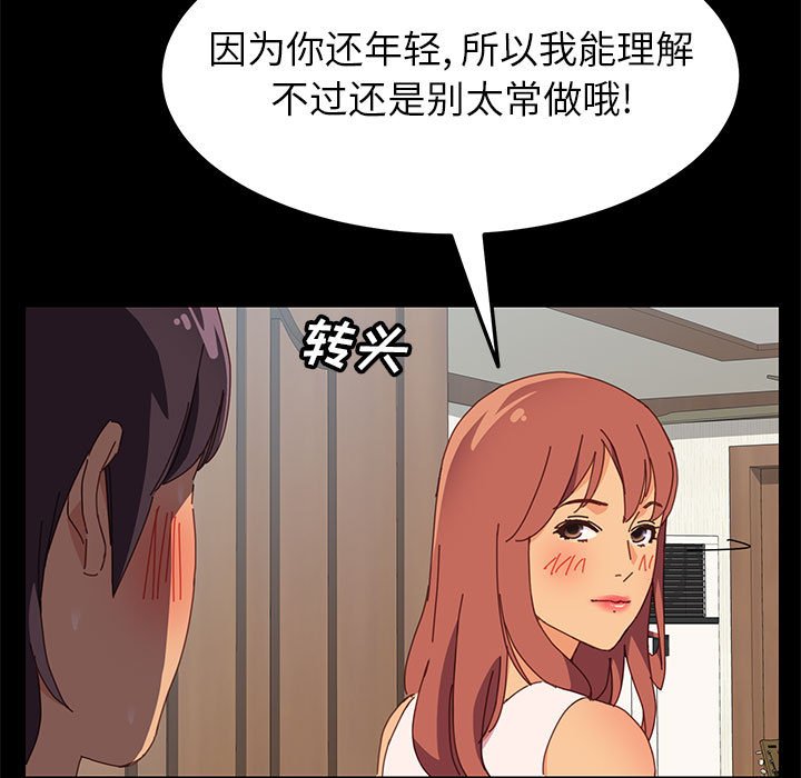 《美好的寄宿生活》漫画 第3章