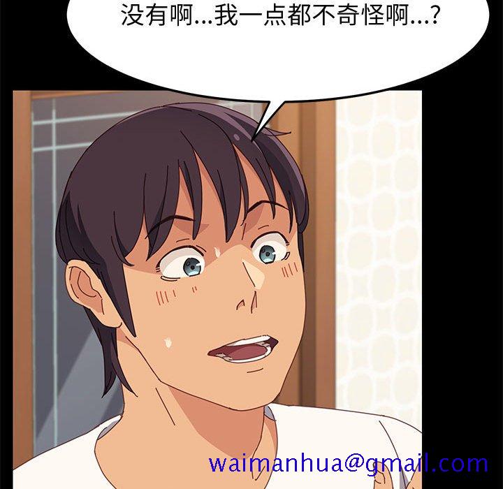 《美好的寄宿生活》漫画 第31章