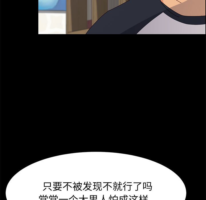 《美好的寄宿生活》漫画 第33章