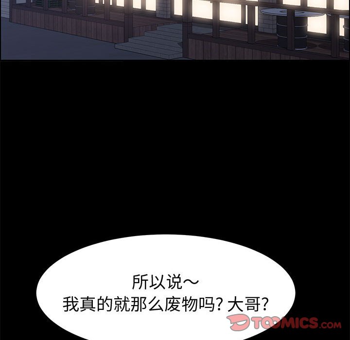《美好的寄宿生活》漫画 第33章