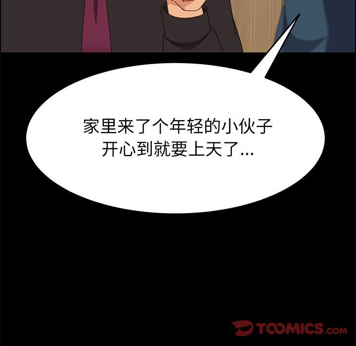 《美好的寄宿生活》漫画 第33章