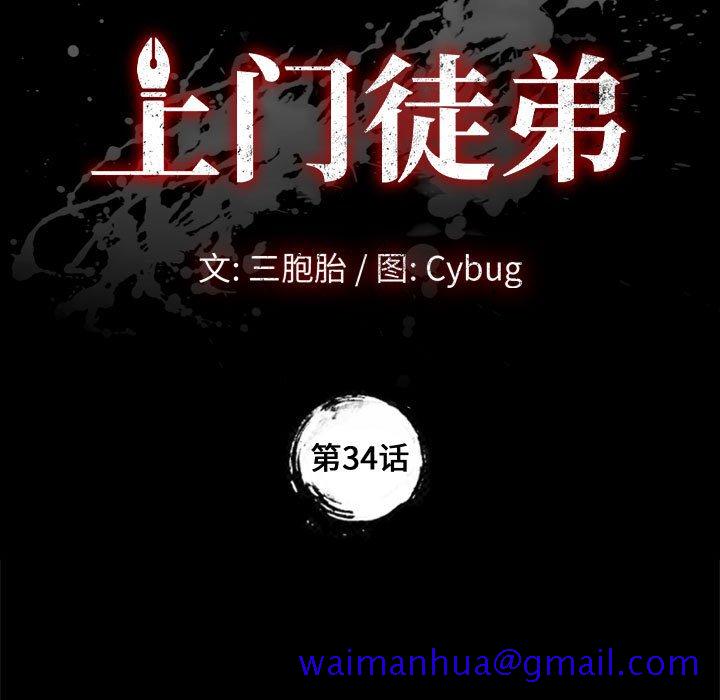 《美好的寄宿生活》漫画 第34章