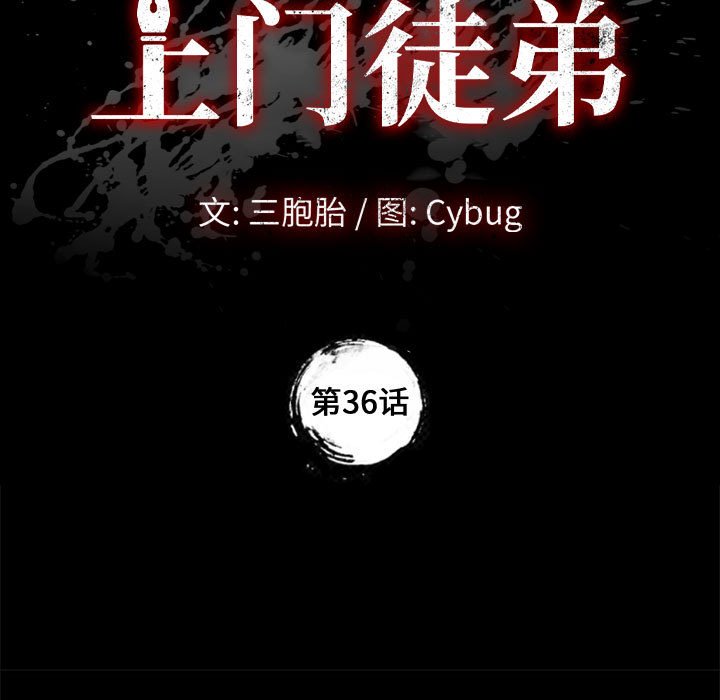 《美好的寄宿生活》漫画 第36章