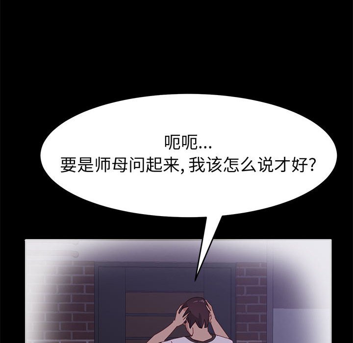 《美好的寄宿生活》漫画 第36章