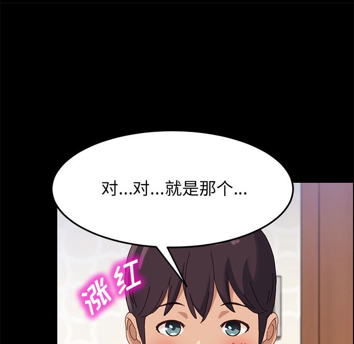 《美好的寄宿生活》漫画 第38章