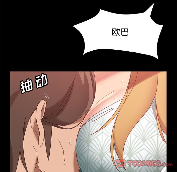《美好的寄宿生活》漫画 第38章