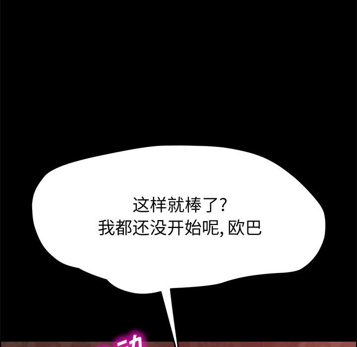 《美好的寄宿生活》漫画 第38章