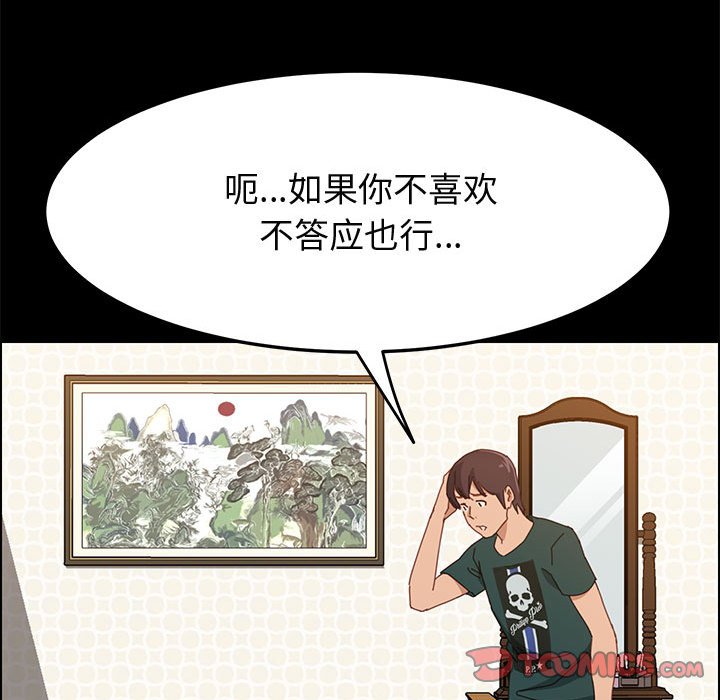 《美好的寄宿生活》漫画 第39章