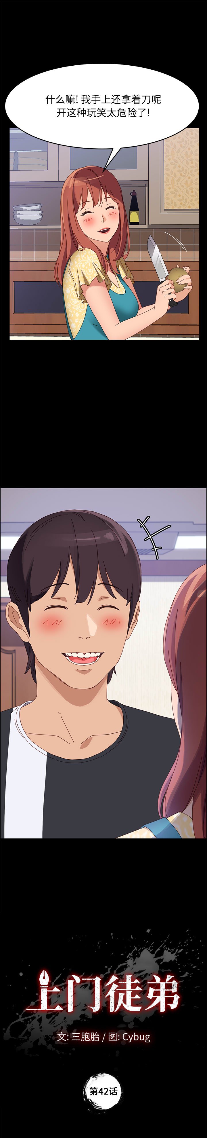 《美好的寄宿生活》漫画 第42章