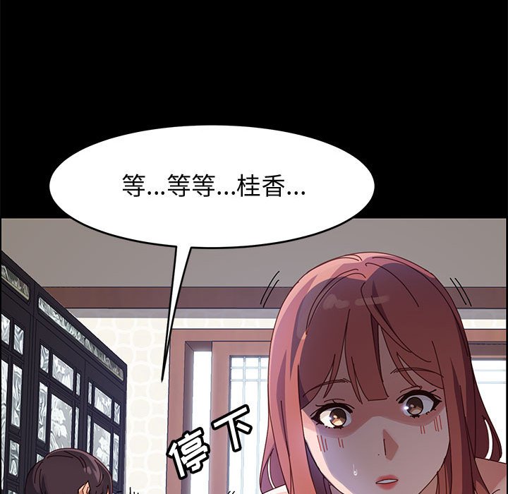 《美好的寄宿生活》漫画 第46章