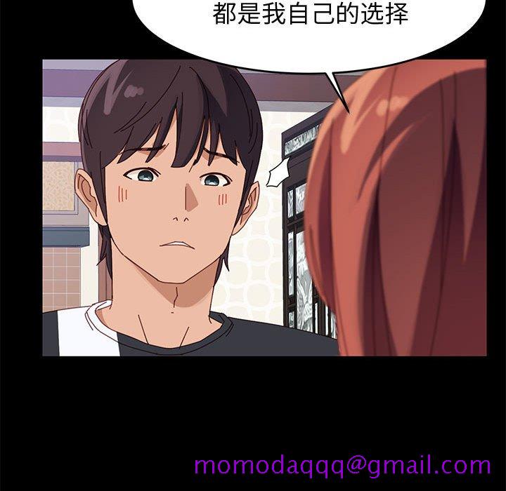 《美好的寄宿生活》漫画 第47章