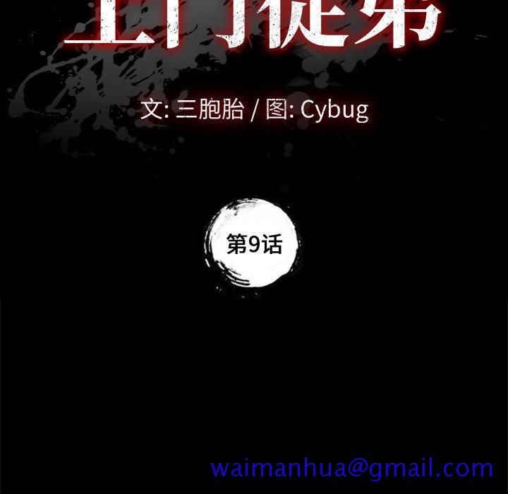 《美好的寄宿生活》漫画 第9章