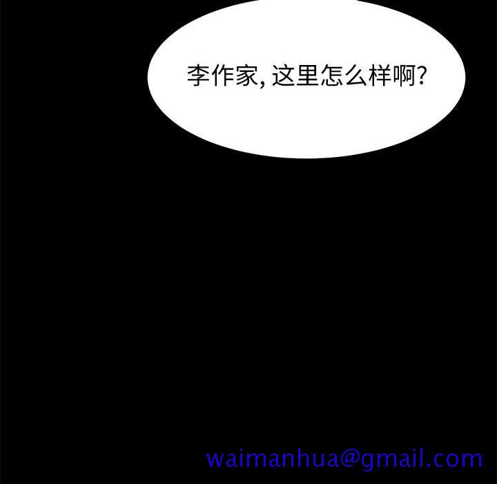 《美好的寄宿生活》漫画 第9章