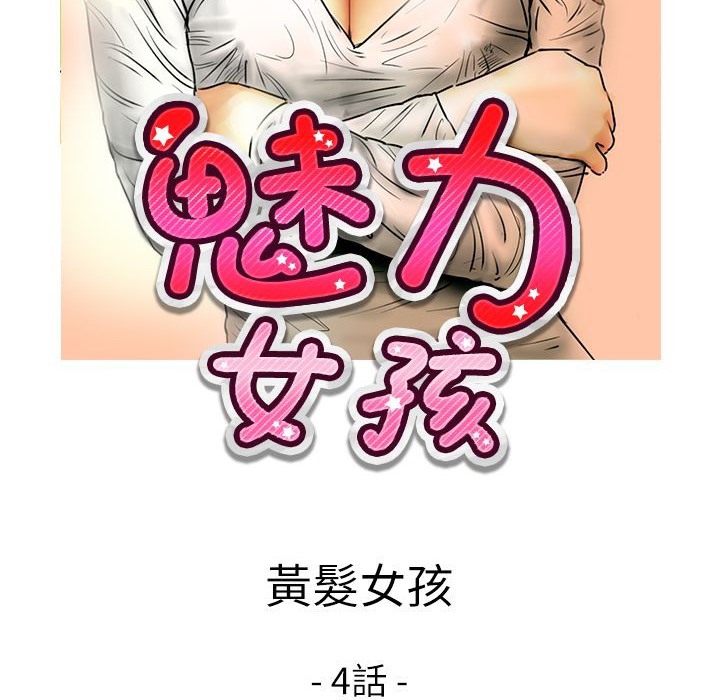 《魅力女孩》漫画 第11話