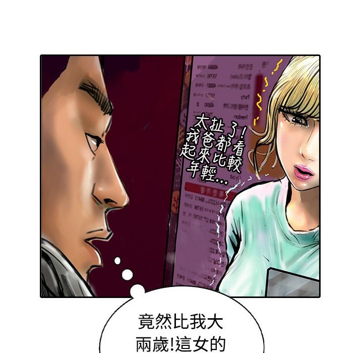 《魅力女孩》漫画 第11話