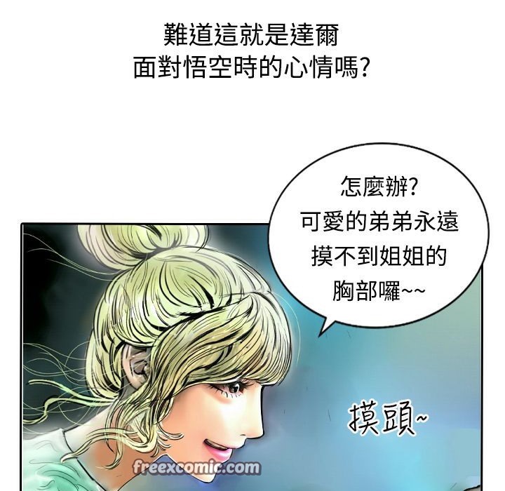 《魅力女孩》漫画 第11話