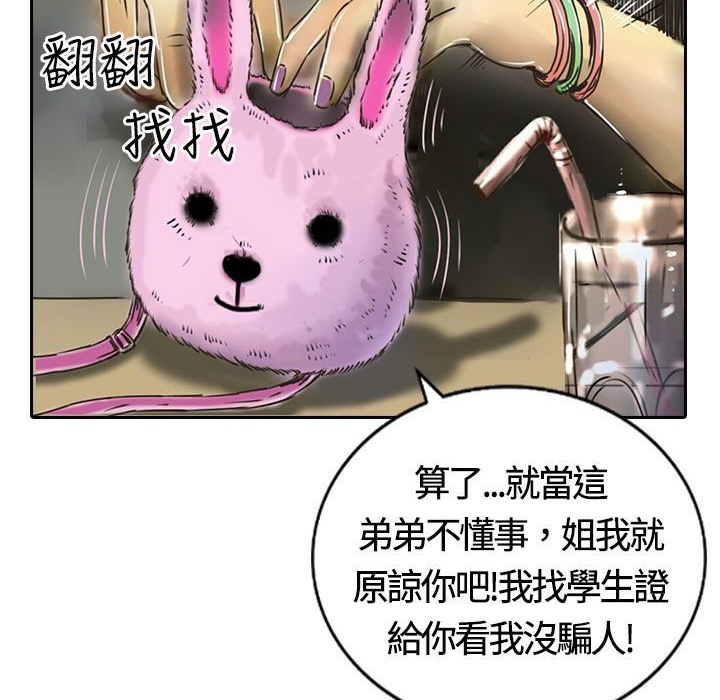 《魅力女孩》漫画 第13話