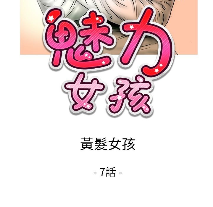 《魅力女孩》漫画 第14話