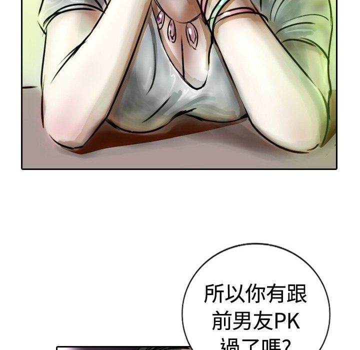 《魅力女孩》漫画 第14話