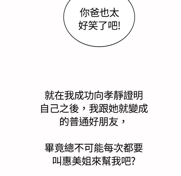 《魅力女孩》漫画 第17話