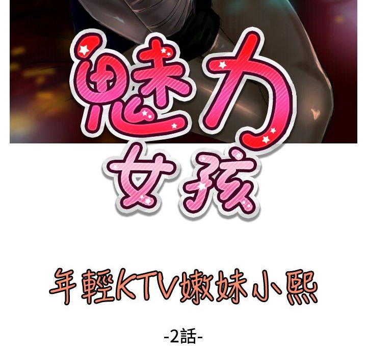 《魅力女孩》漫画 第19話
