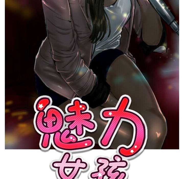 《魅力女孩》漫画 第21話