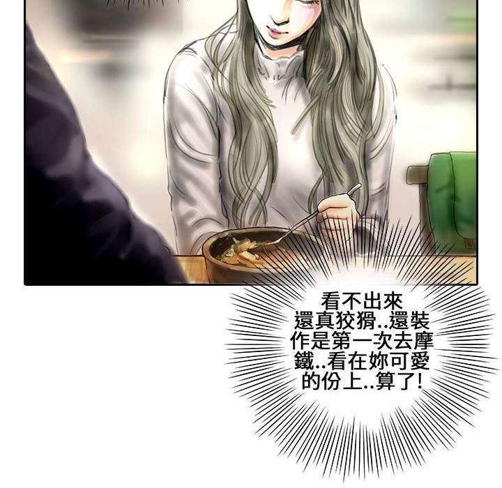 《魅力女孩》漫画 第21話