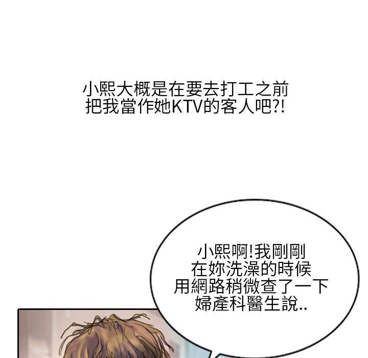 《魅力女孩》漫画 第21話