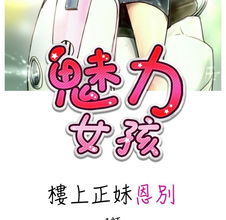《魅力女孩》漫画 第23話