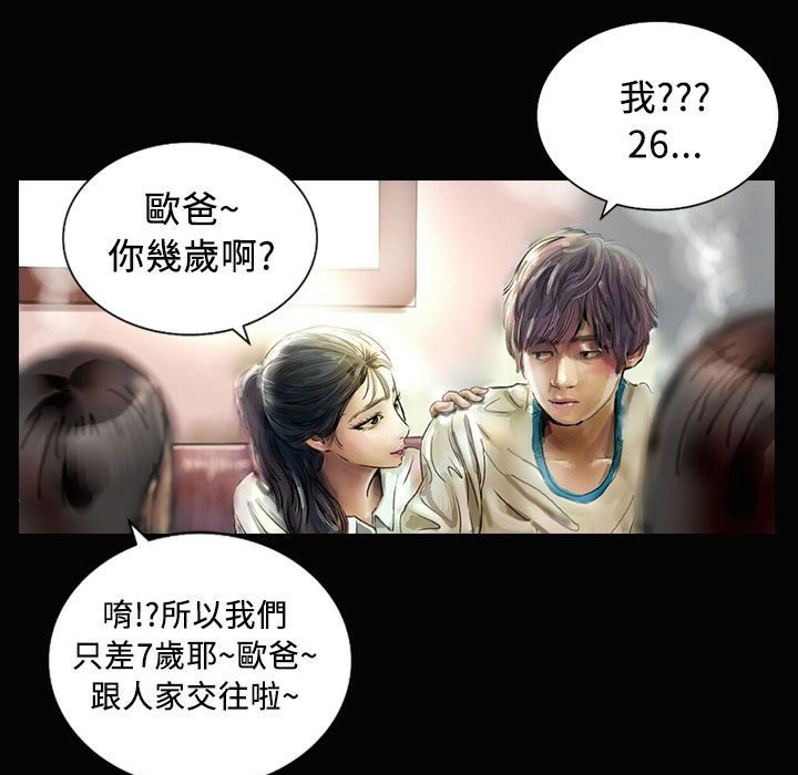 《魅力女孩》漫画 第23話