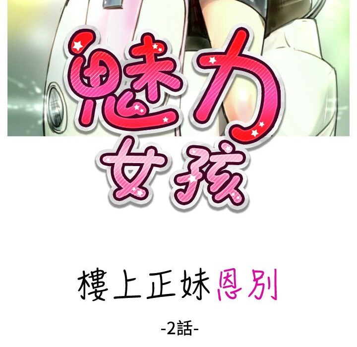 《魅力女孩》漫画 第24話