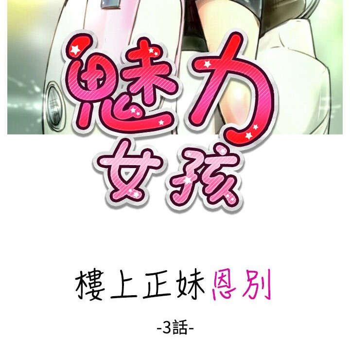 《魅力女孩》漫画 第25話