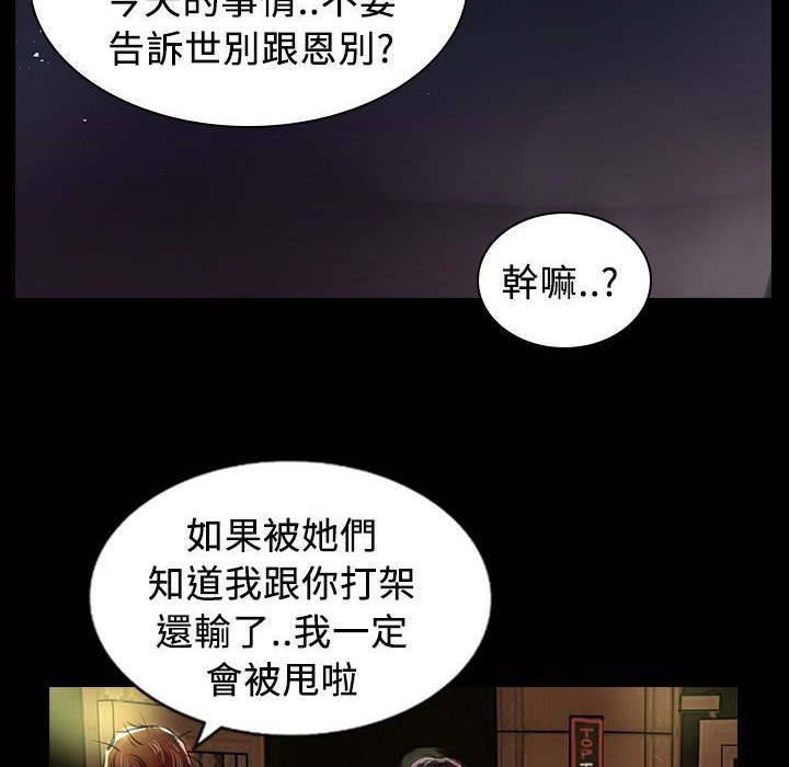 《魅力女孩》漫画 第25話